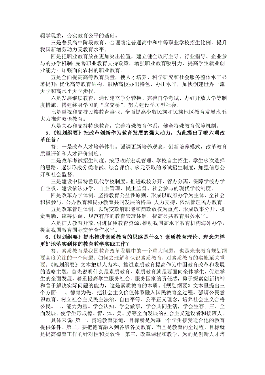 改革和发展规划纲要（2010—2020年）》作业_第2页