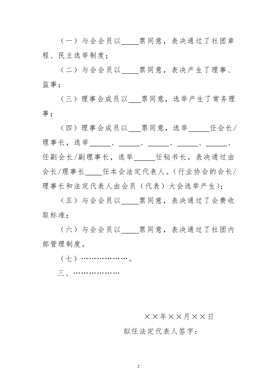 第一次会员（代表）大会会议纪要（范本）-第一次会员（代_第2页