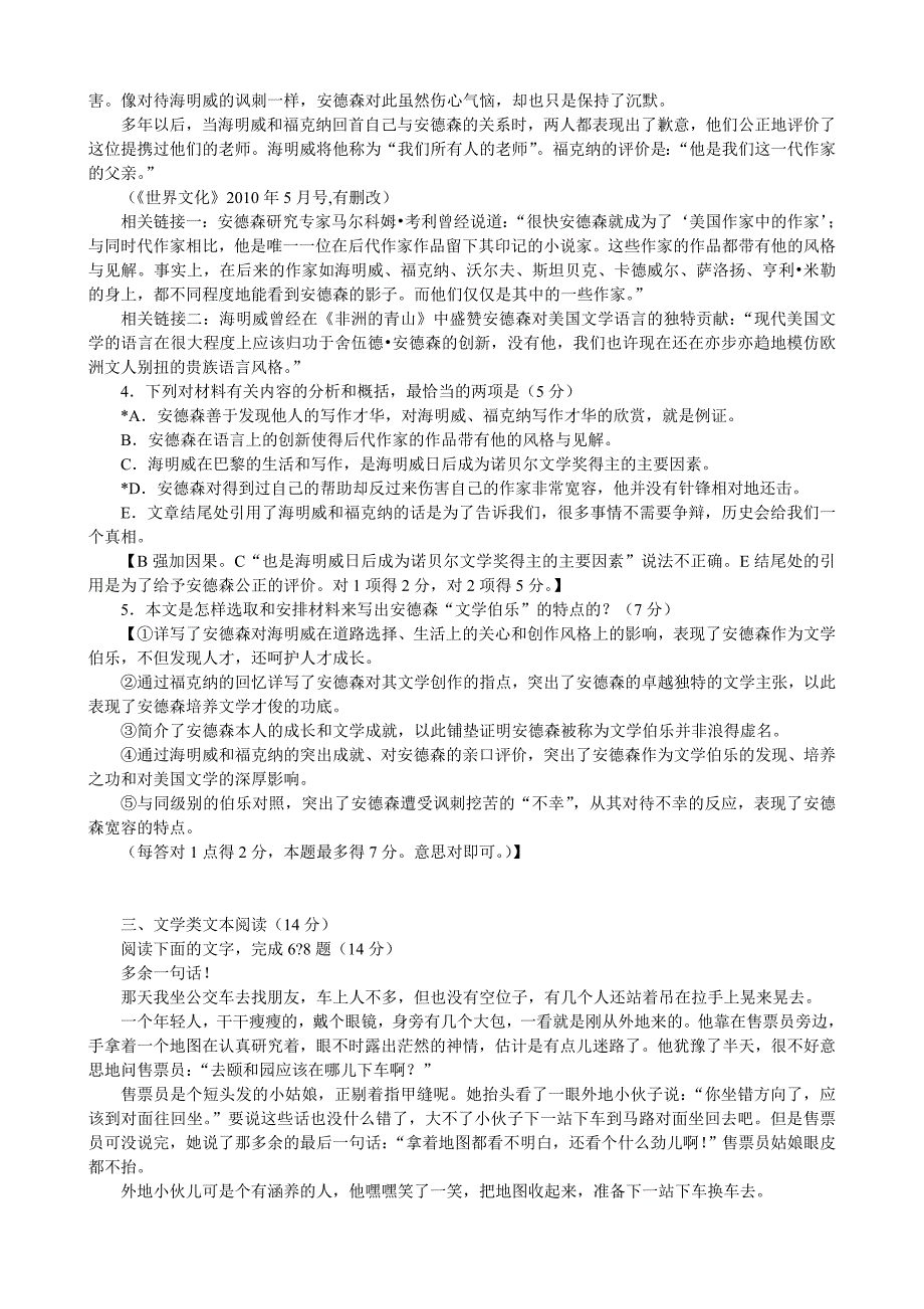 广东省惠州市2017届高三第三次调研考试语文_第3页