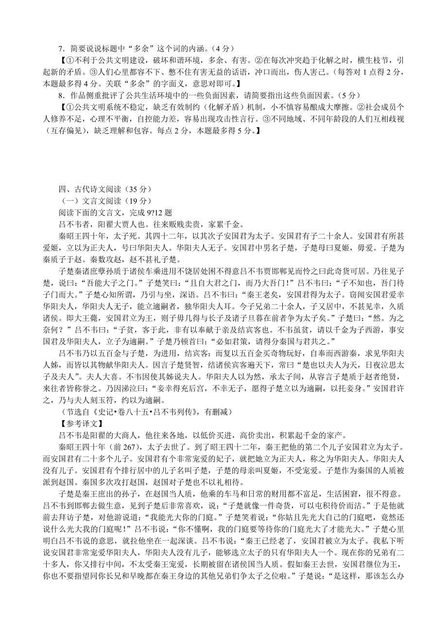 广东省惠州市2017届高三第三次调研考试语文_第5页