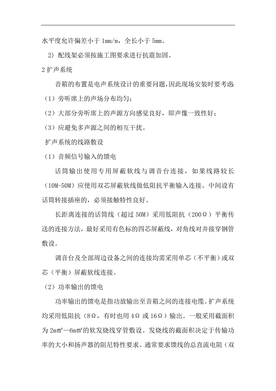 武穴市全民健身中心综合体育馆弱电施工组织设计_第4页