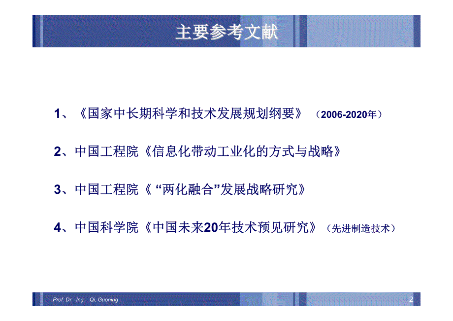 先进制造技术的发展趋势-广州20100417-1_第2页