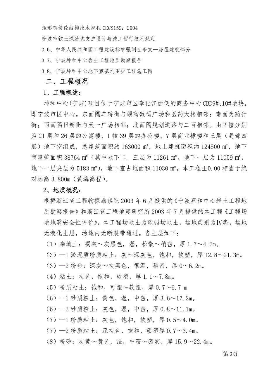 宁波嘉和中心工程施工组织总设计_第3页