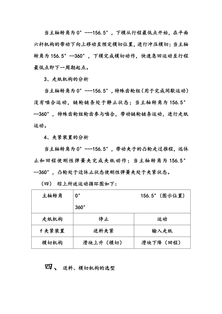 半自动平压模切机设计说明书_第4页