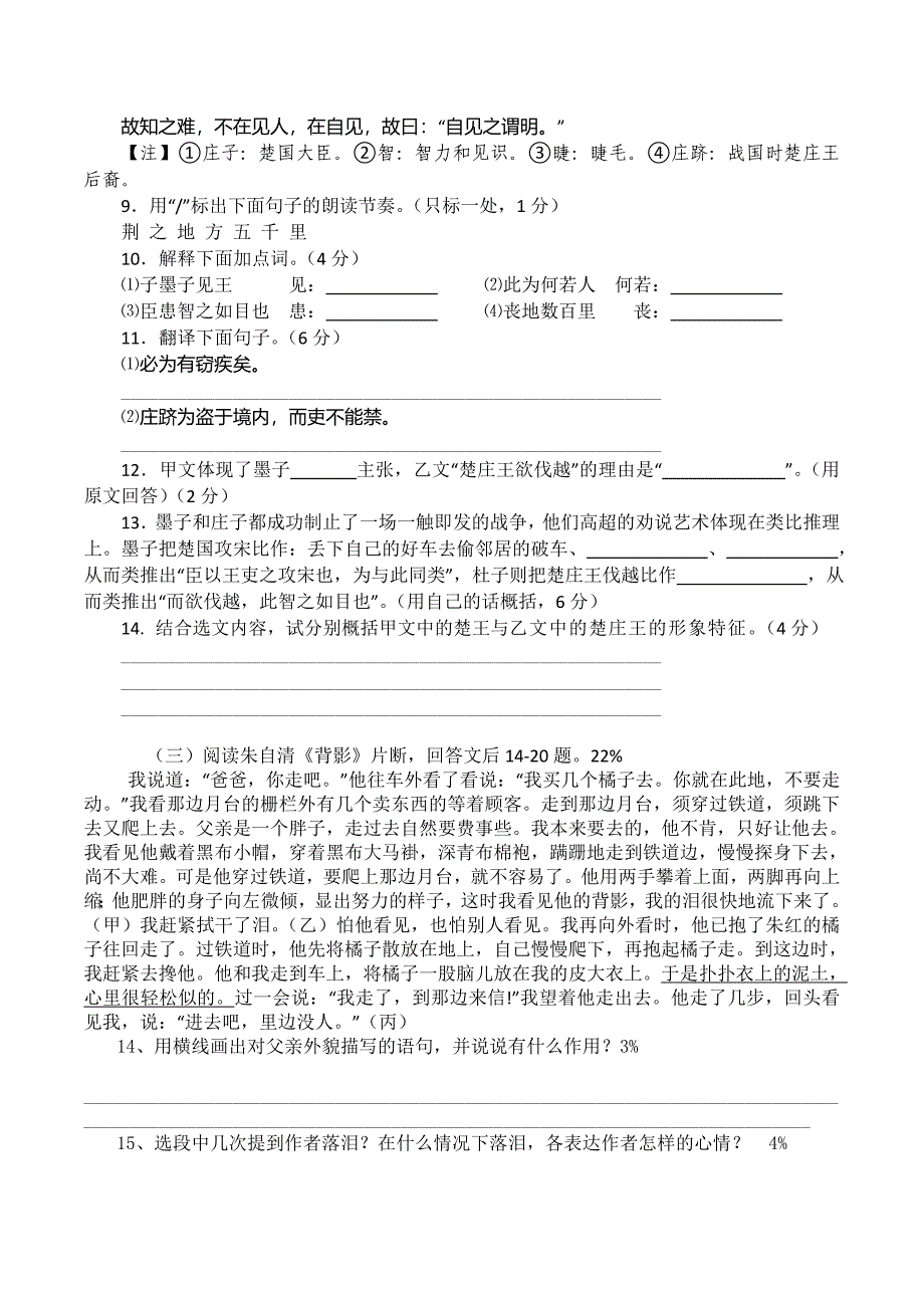 德化五中2017年春八年语文周考试卷（二）_第3页