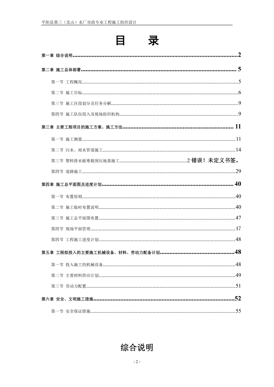 平阳县第三(北山)水厂市政专业工程-施工组织设计_第2页