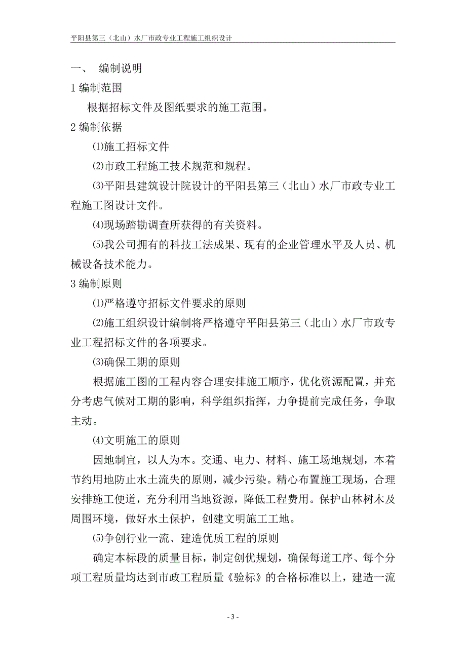 平阳县第三(北山)水厂市政专业工程-施工组织设计_第3页