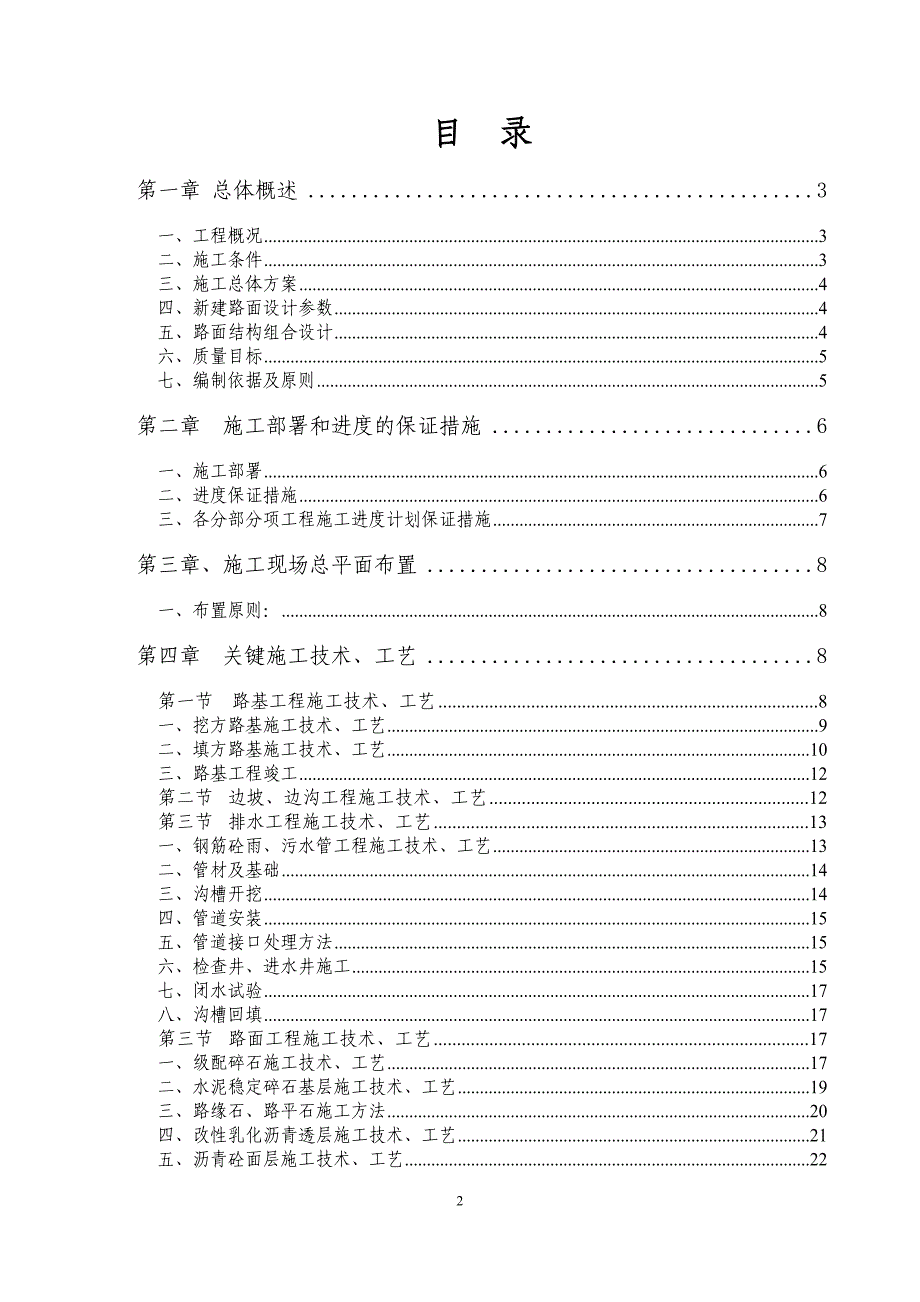 新川片区Ⅲ组团Ⅲ支6线施工组织设计_第2页