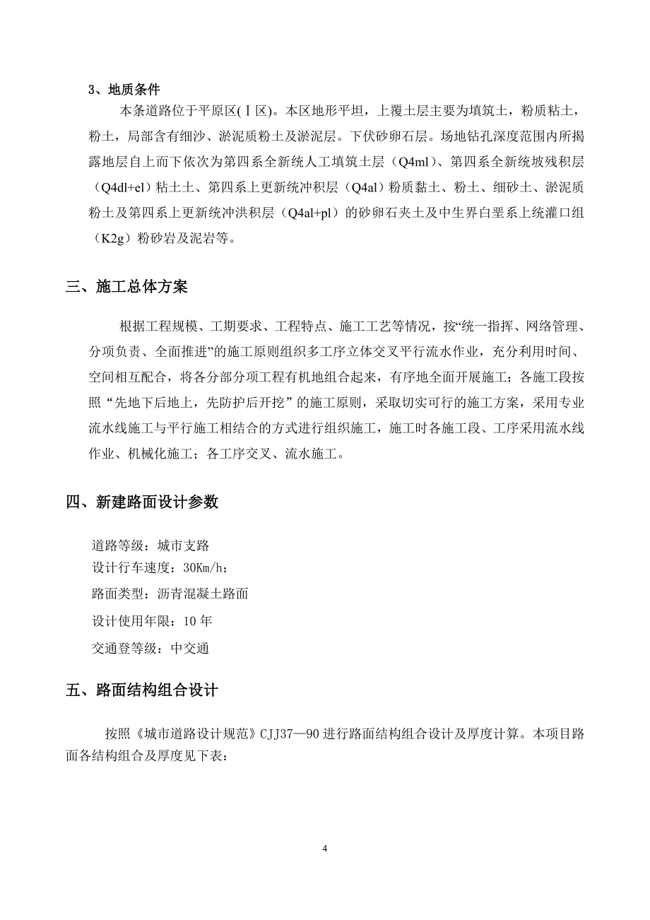 新川片区Ⅲ组团Ⅲ支6线施工组织设计_第4页