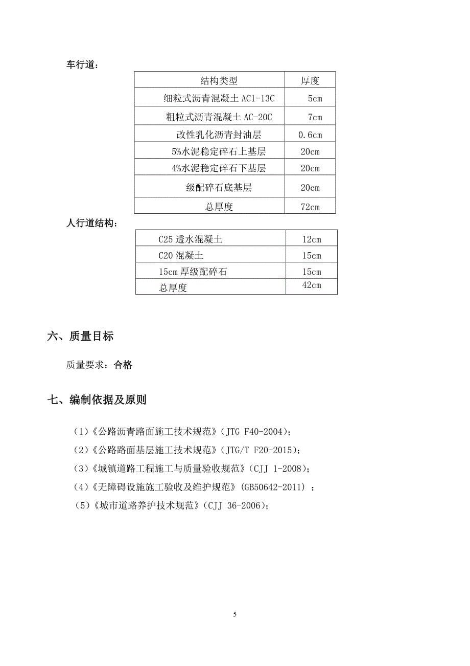 新川片区Ⅲ组团Ⅲ支6线施工组织设计_第5页