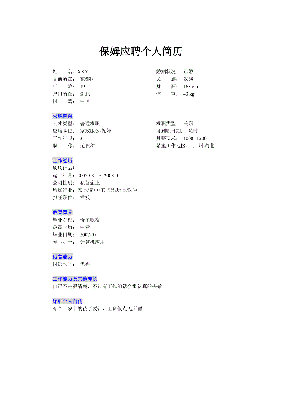 保姆应聘个人简历_第1页