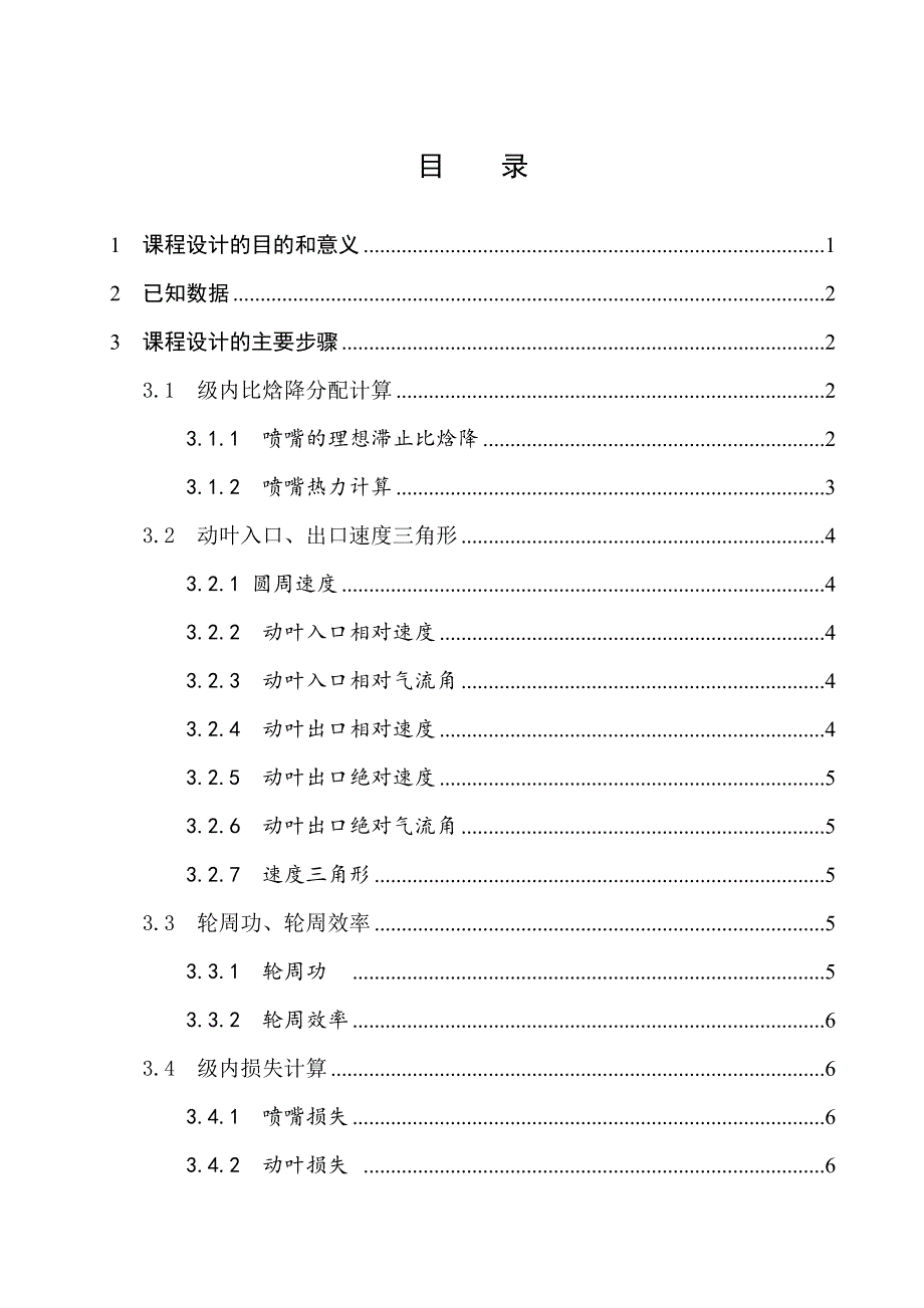 汽轮机设计中国矿业大学银川学院课程设计_第2页