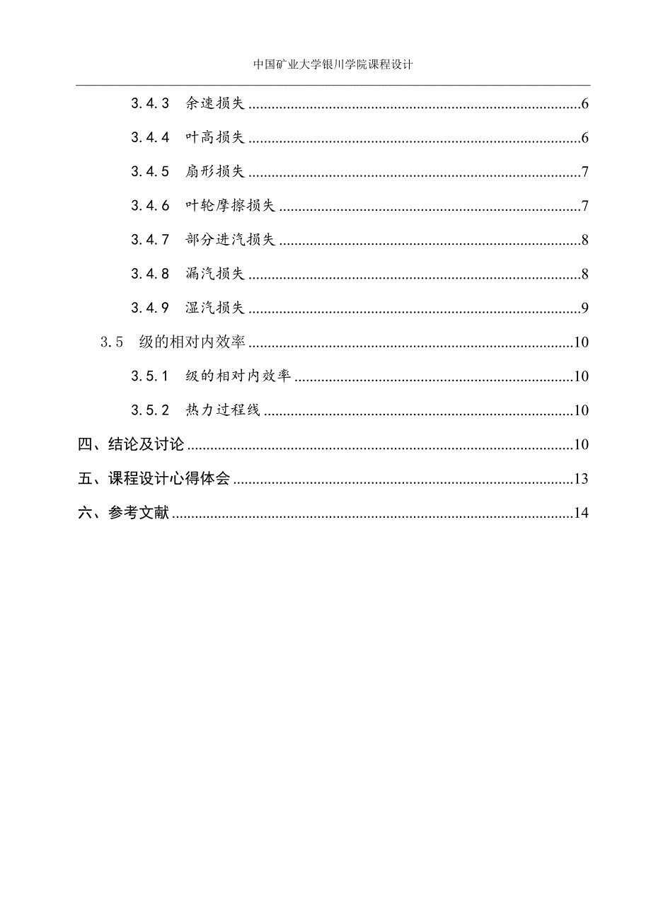 汽轮机设计中国矿业大学银川学院课程设计_第3页