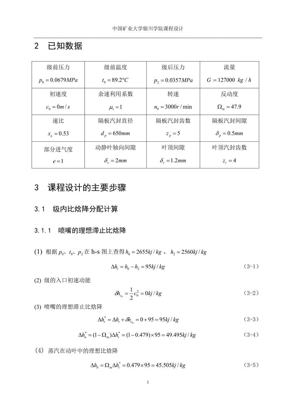 汽轮机设计中国矿业大学银川学院课程设计_第5页