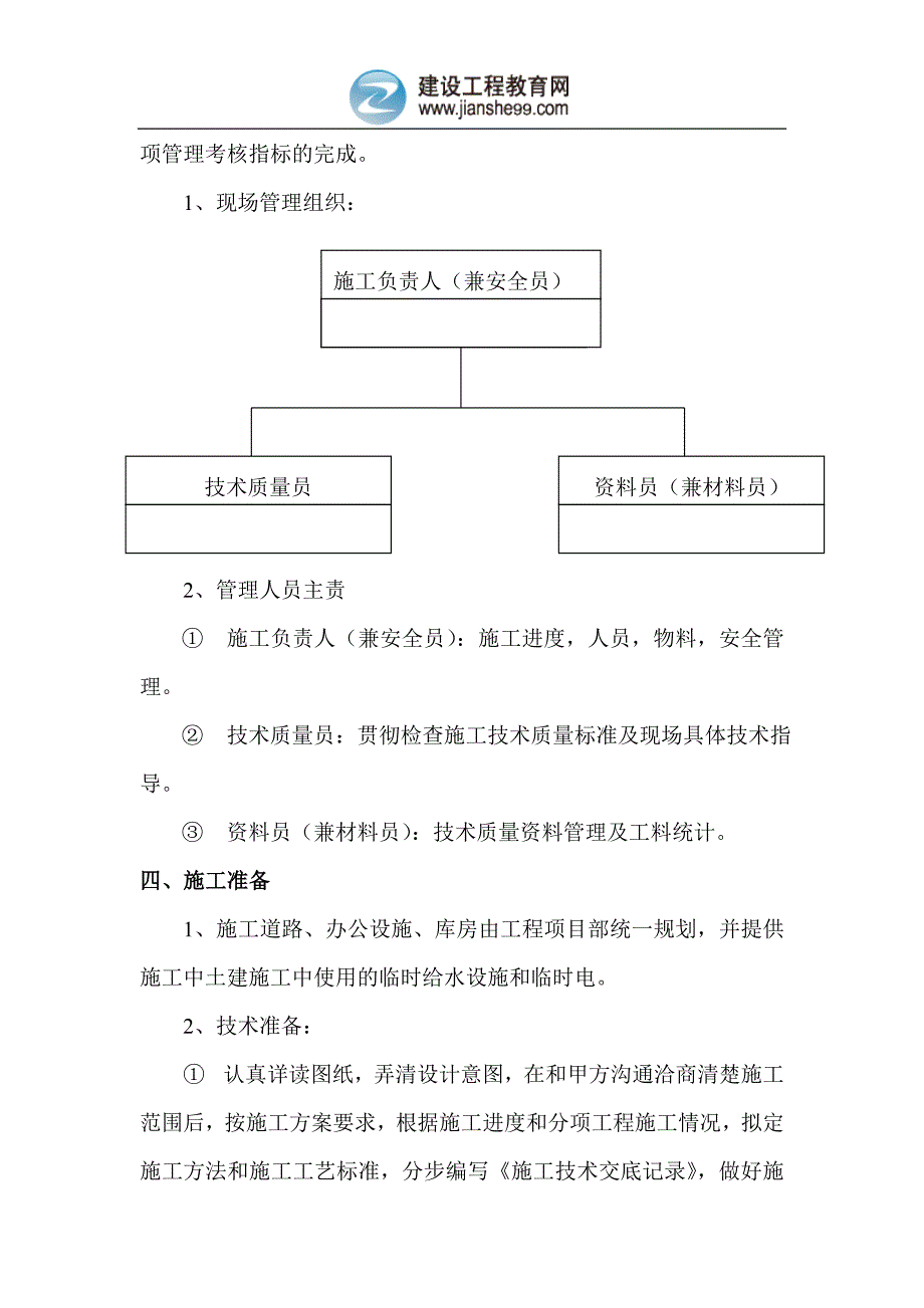 水暖分部工程施工_第3页