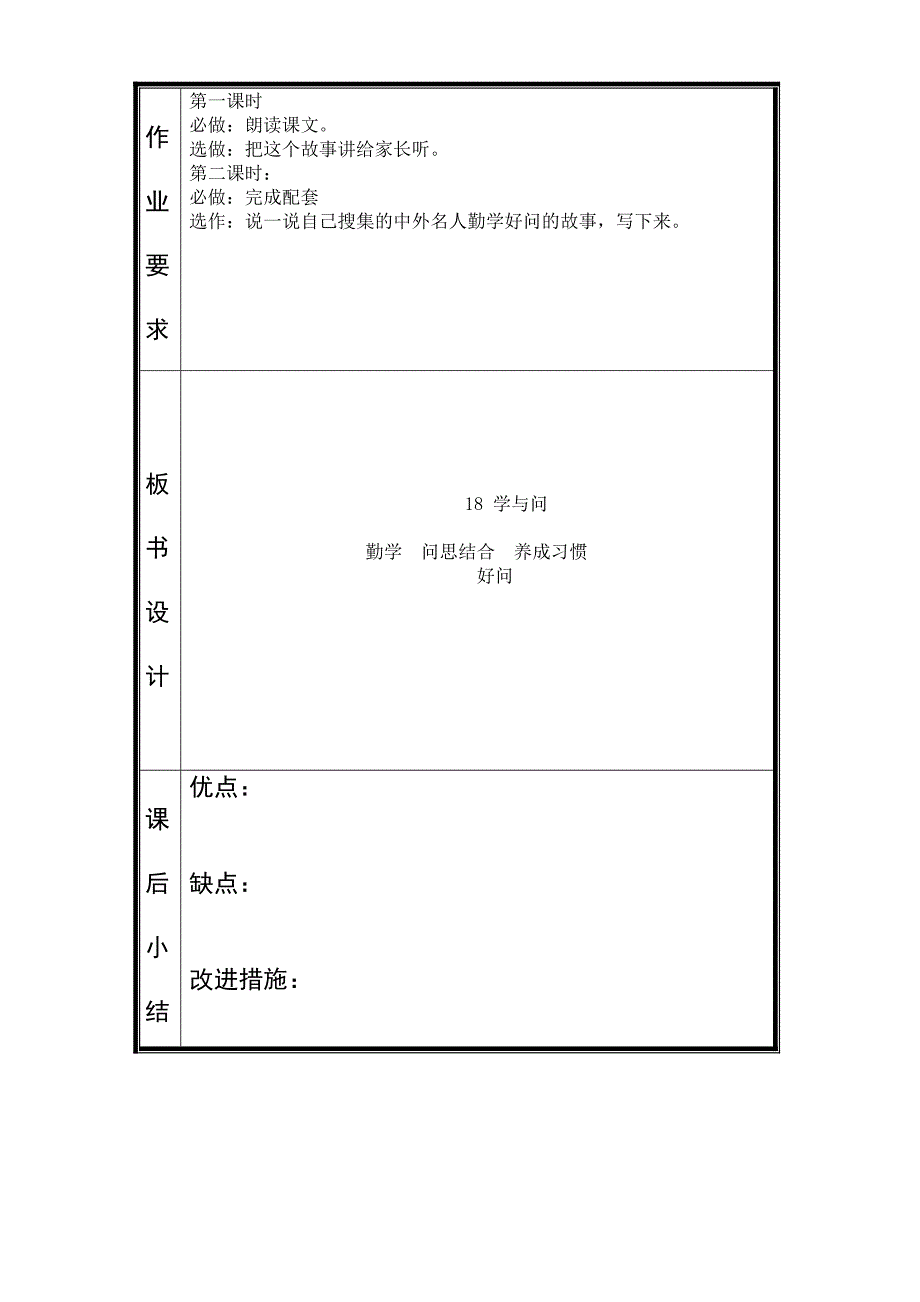 课时备课－模板文档_第3页