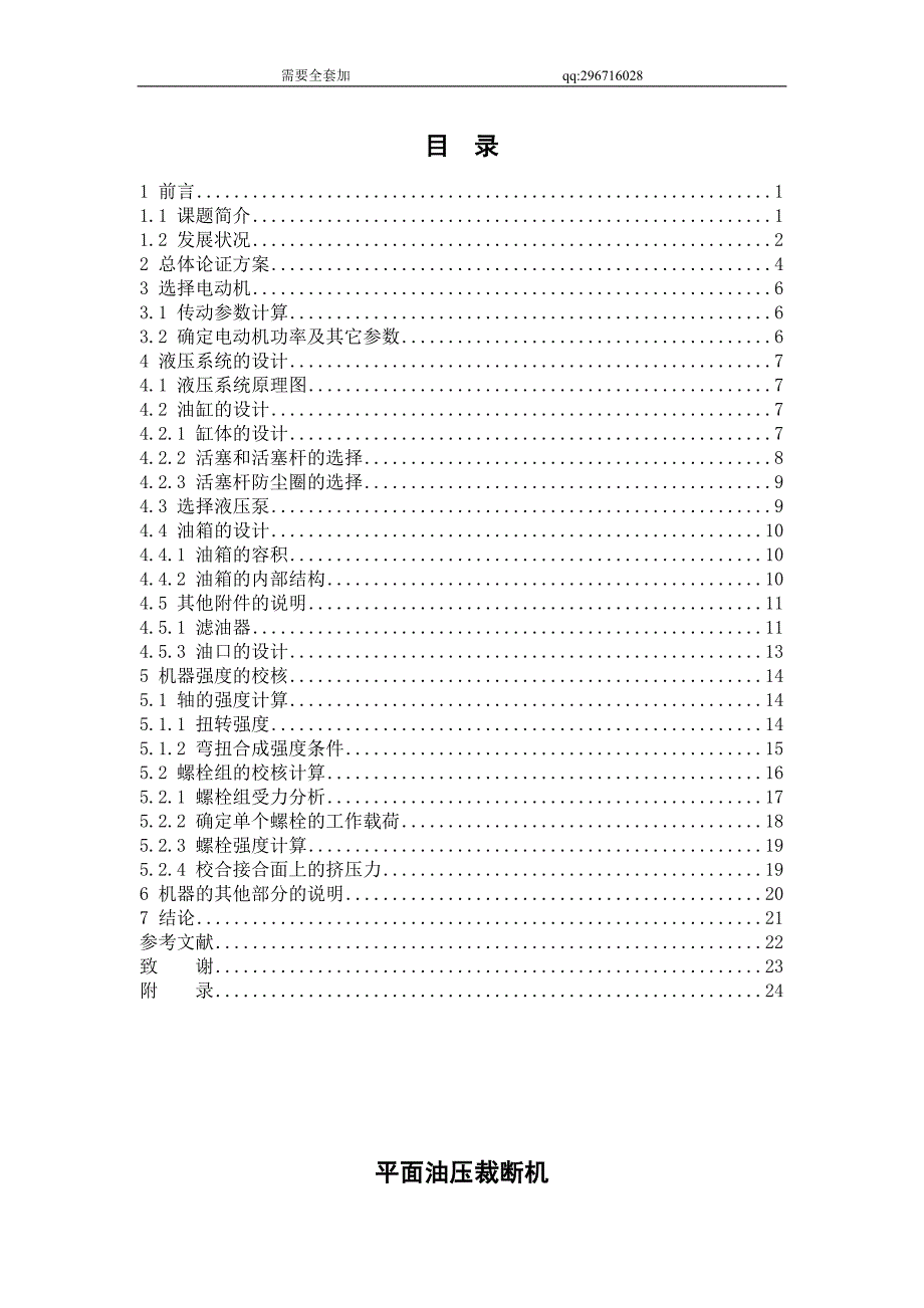 平面油压裁断机设计说明书_第1页