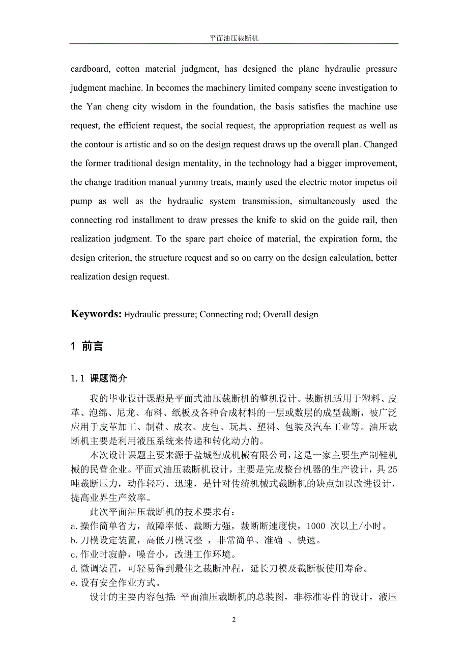 平面油压裁断机设计说明书_第3页