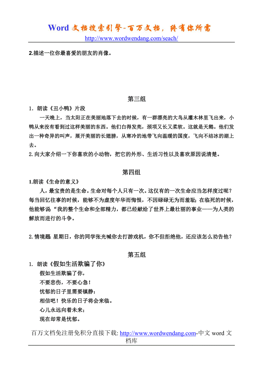 2007年宝坻区七年级语文口语测试试题_第2页