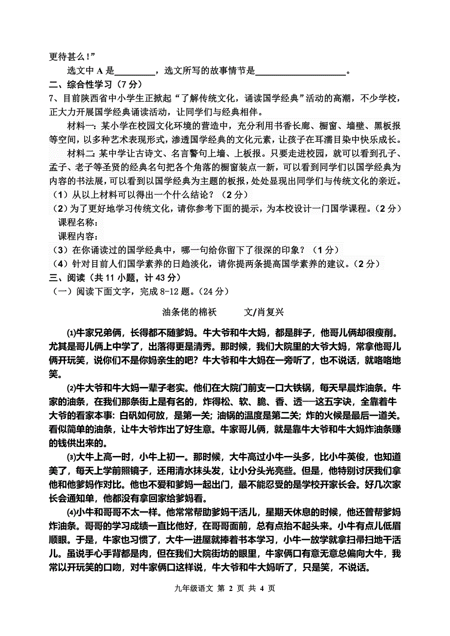 九年级语文期中质量检测试题_第2页