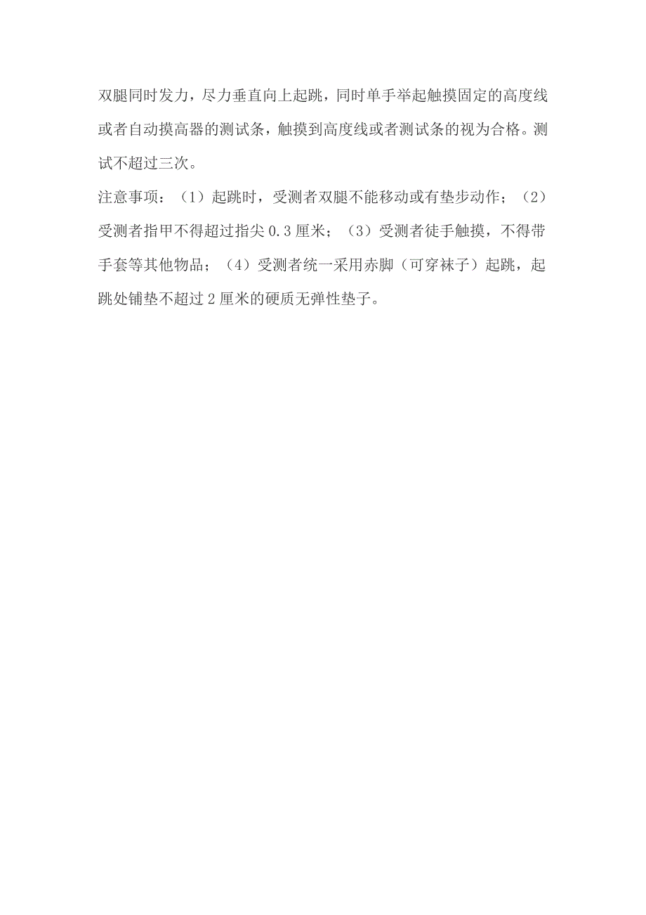 公安机关录用人民警察体能测评项目和标准（暂行）_第3页