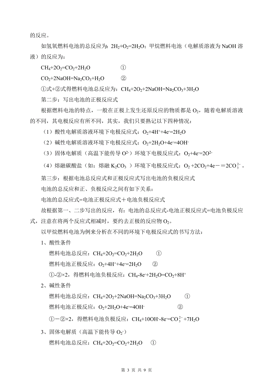 电化学中电极反应式的书写技巧_第3页