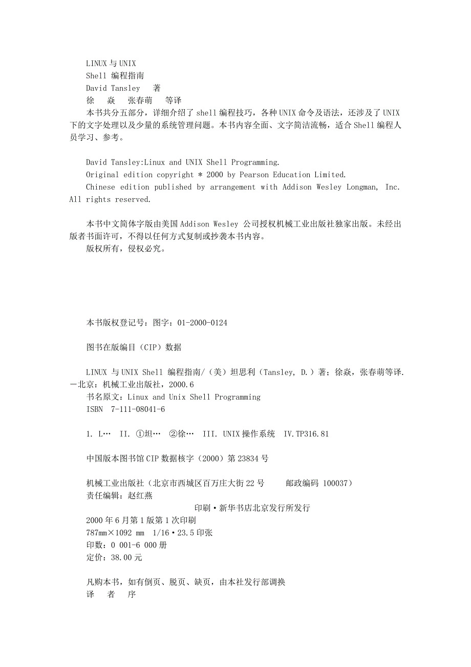 Linux与UNIX+Shell编程指南_第1页