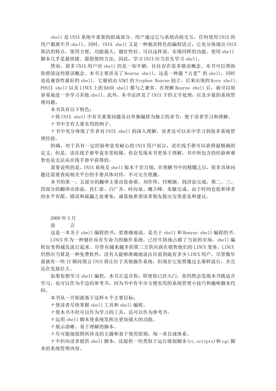 Linux与UNIX+Shell编程指南_第2页