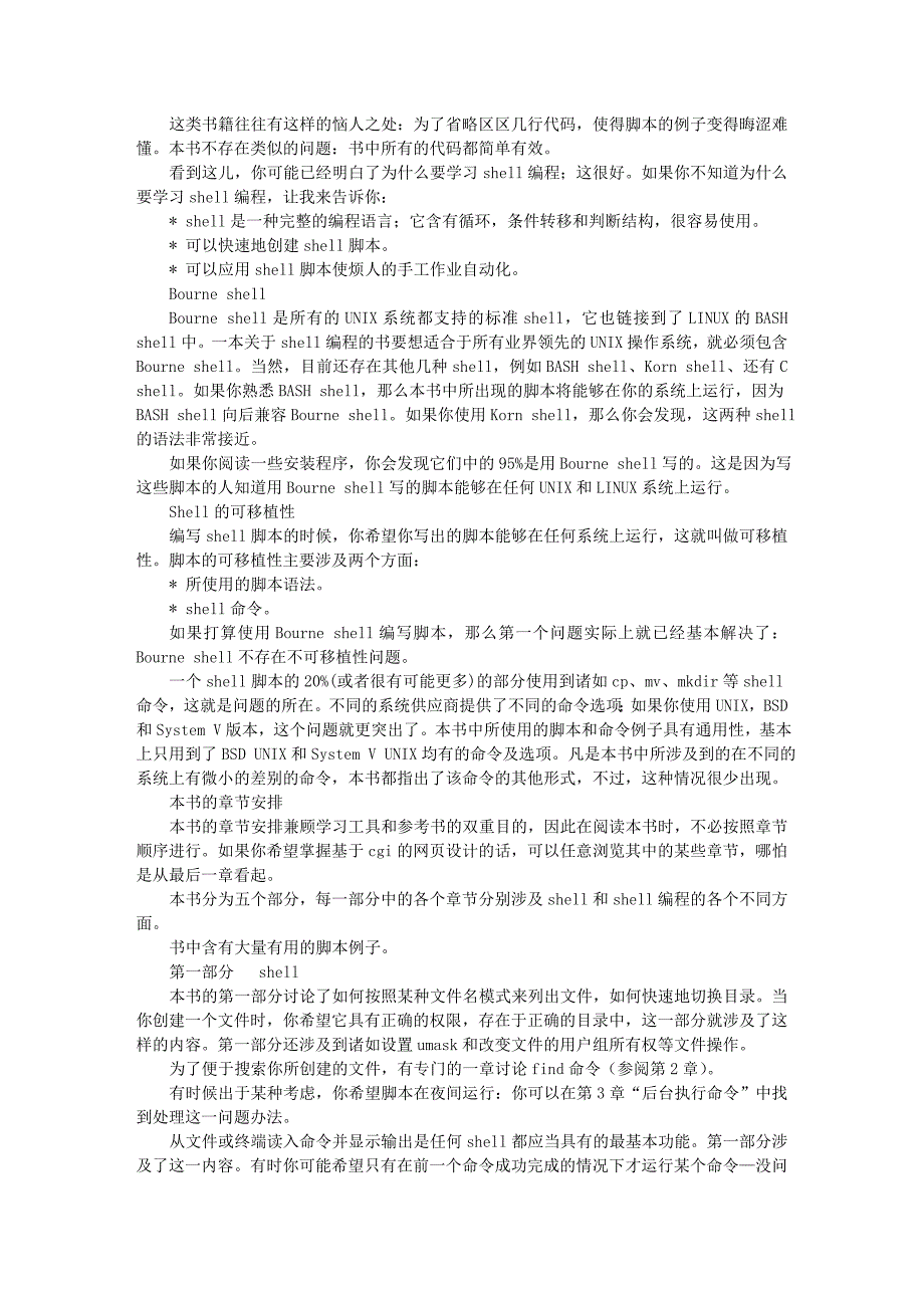 Linux与UNIX+Shell编程指南_第3页
