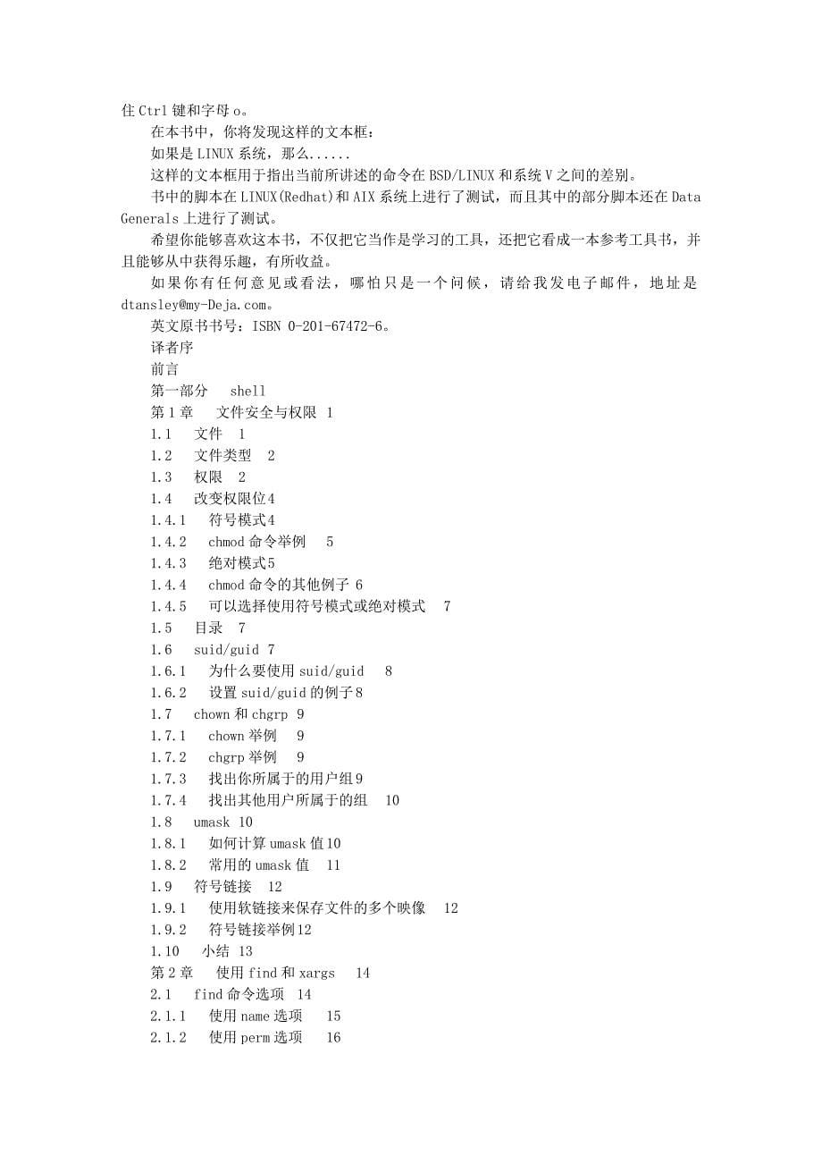 Linux与UNIX+Shell编程指南_第5页