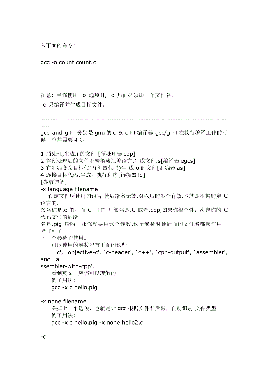 gcc命令大全_第2页