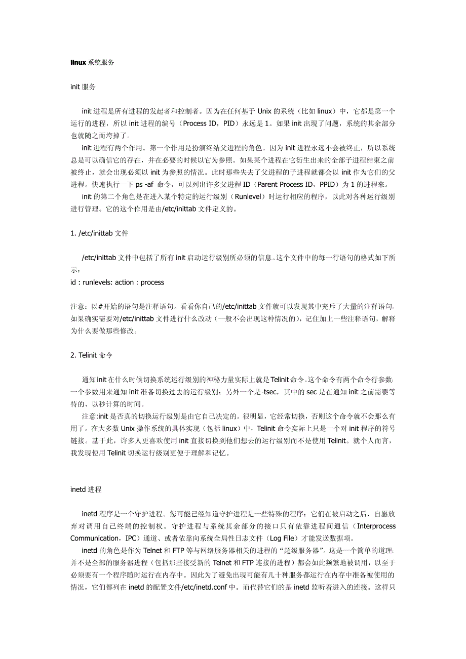 linux系统服务_第1页