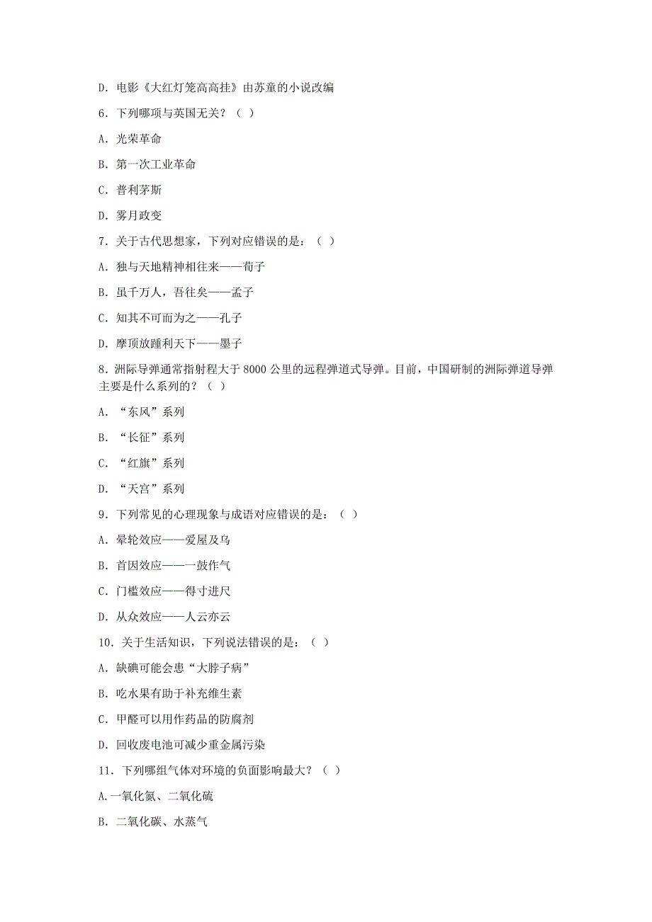 2016年公务员联考《行政职业能力测验》真题卷_第2页