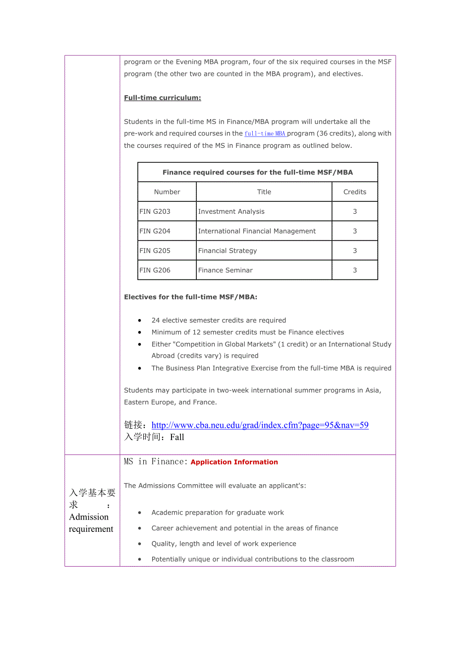 留学选校（金融）Northwestern University_第2页