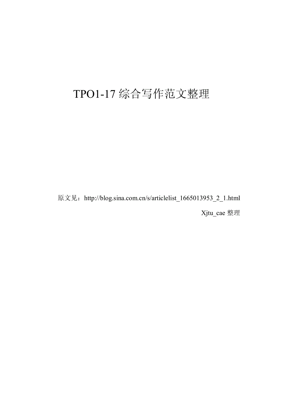 TPO1-17_toefl_托福综合写作的范文_第1页