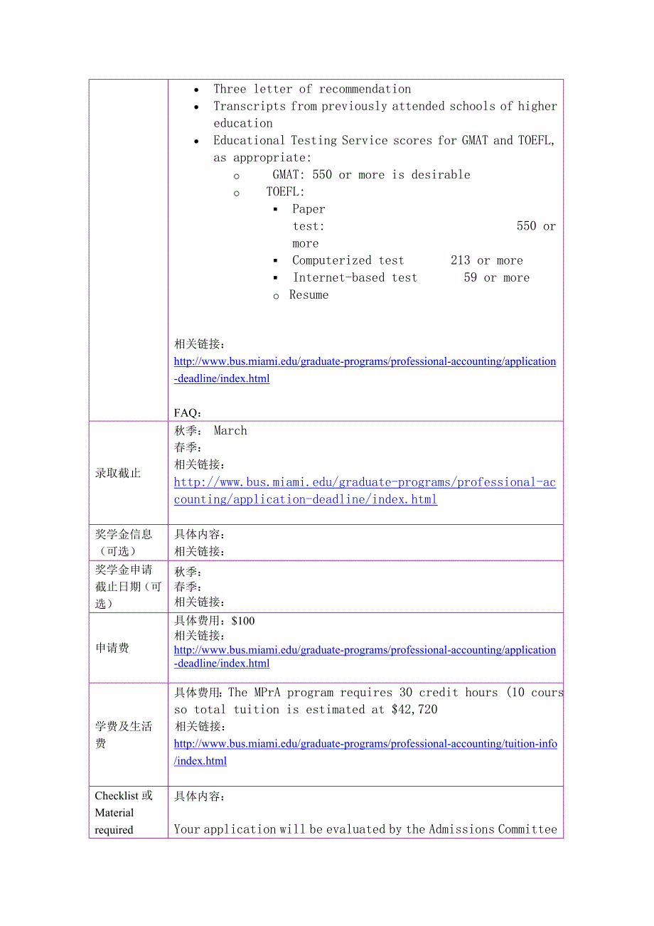 留学选校（Accounting）University of Miami_第3页