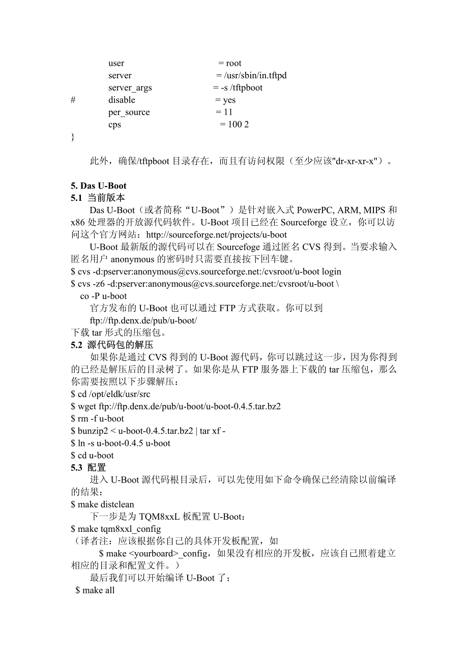 U－Boot介绍_第4页