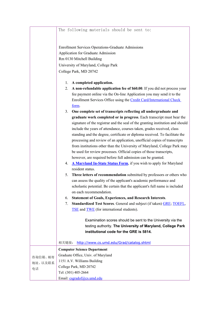 留学选校（CS）U of Maryland Computer Science_第4页