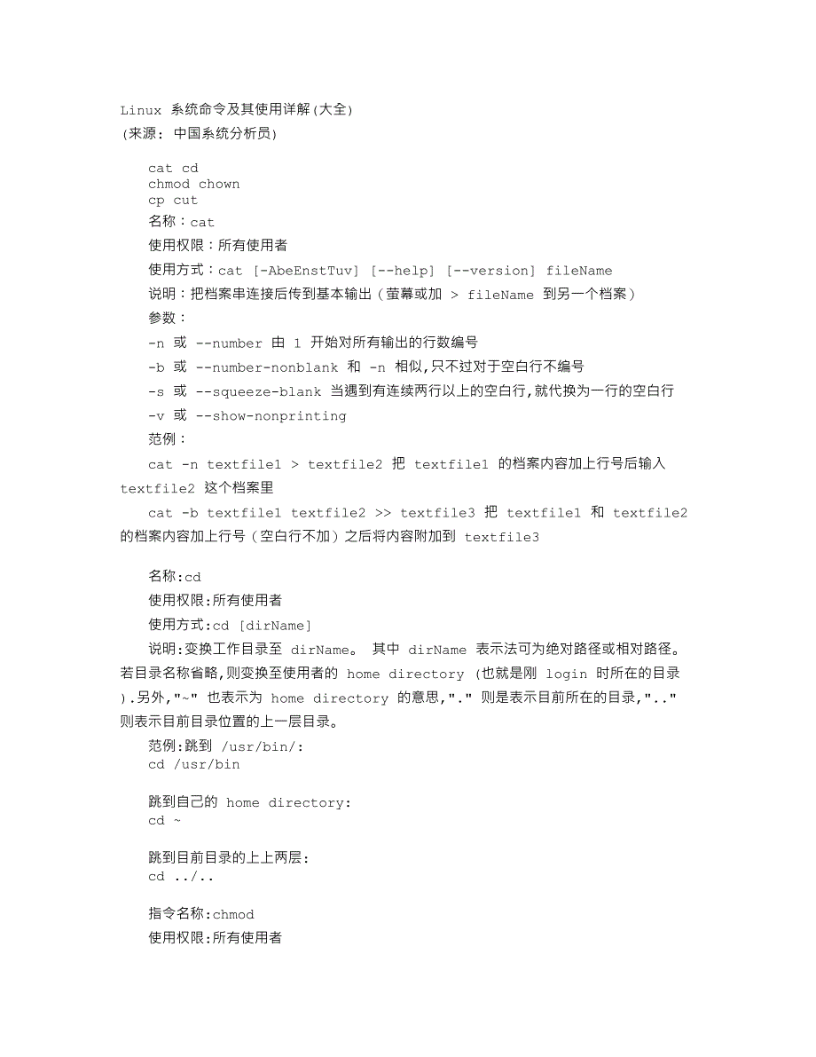 Linux 系统命令及其使用详解(大全)_第1页