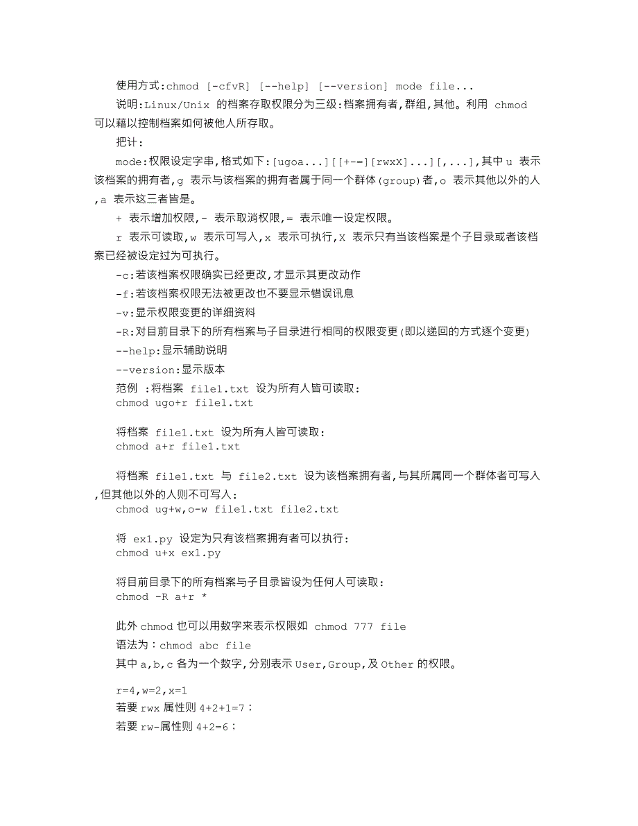 Linux 系统命令及其使用详解(大全)_第2页