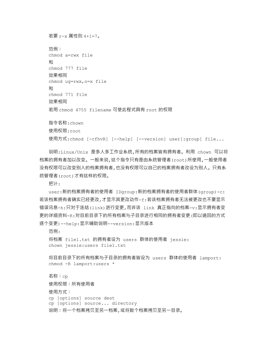 Linux 系统命令及其使用详解(大全)_第3页