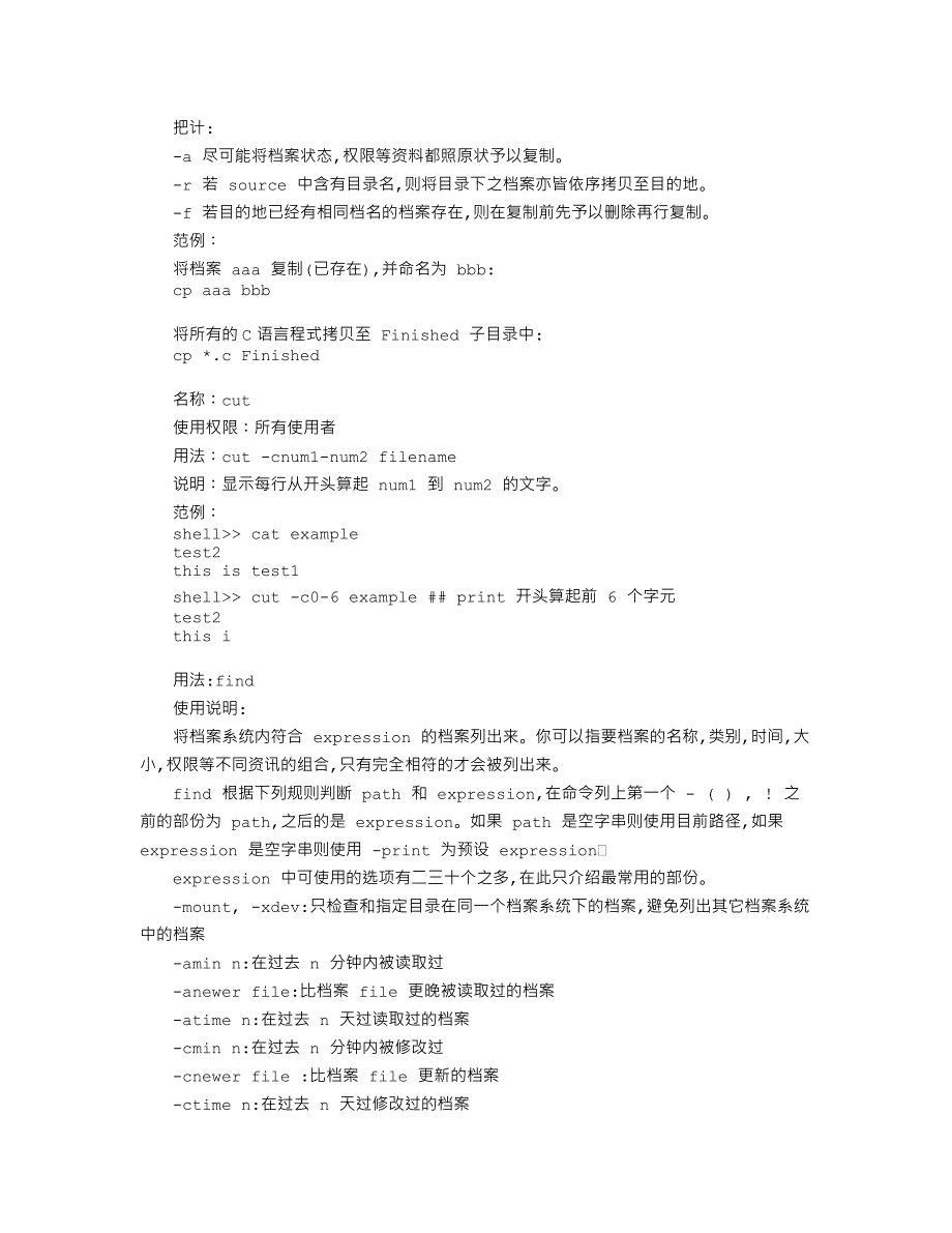 Linux 系统命令及其使用详解(大全)_第4页