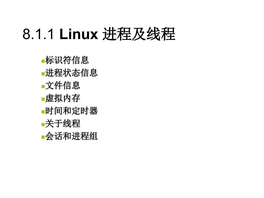 Linux系统管理（PPT课件）_第4页