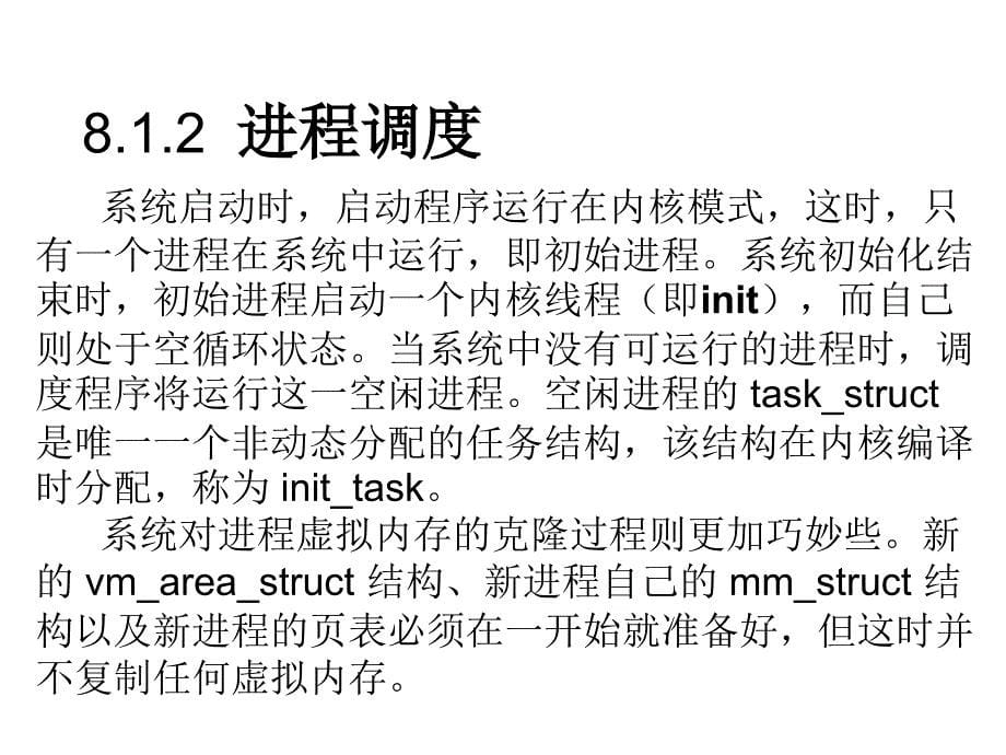 Linux系统管理（PPT课件）_第5页