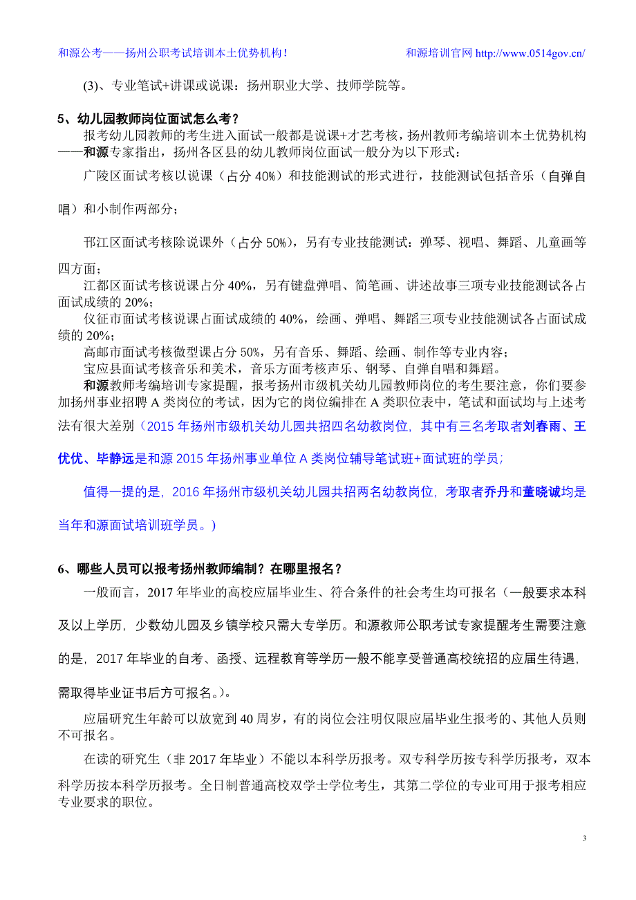 新手必读专家解析扬州及县区教师编制考试（2017版）_第3页
