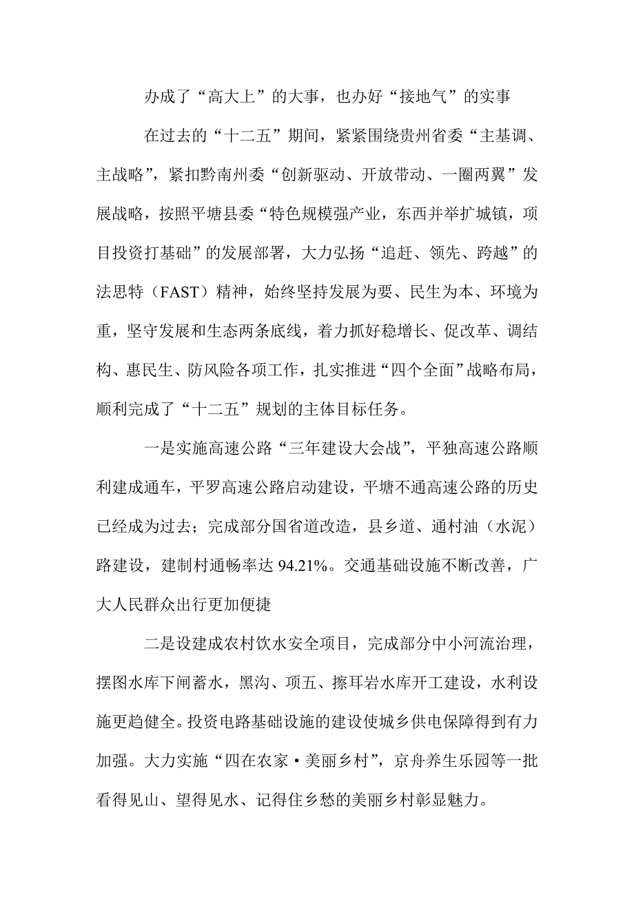 读刘延东在参加贵州代表团审议上的讲话有感_第2页