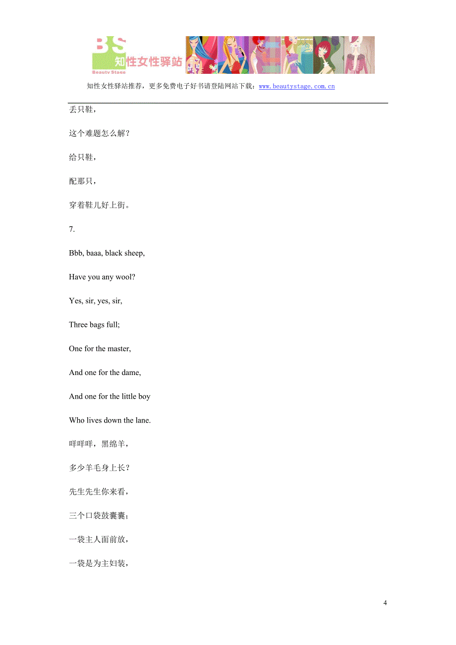 英文童谣47首（家教早教书）_第4页