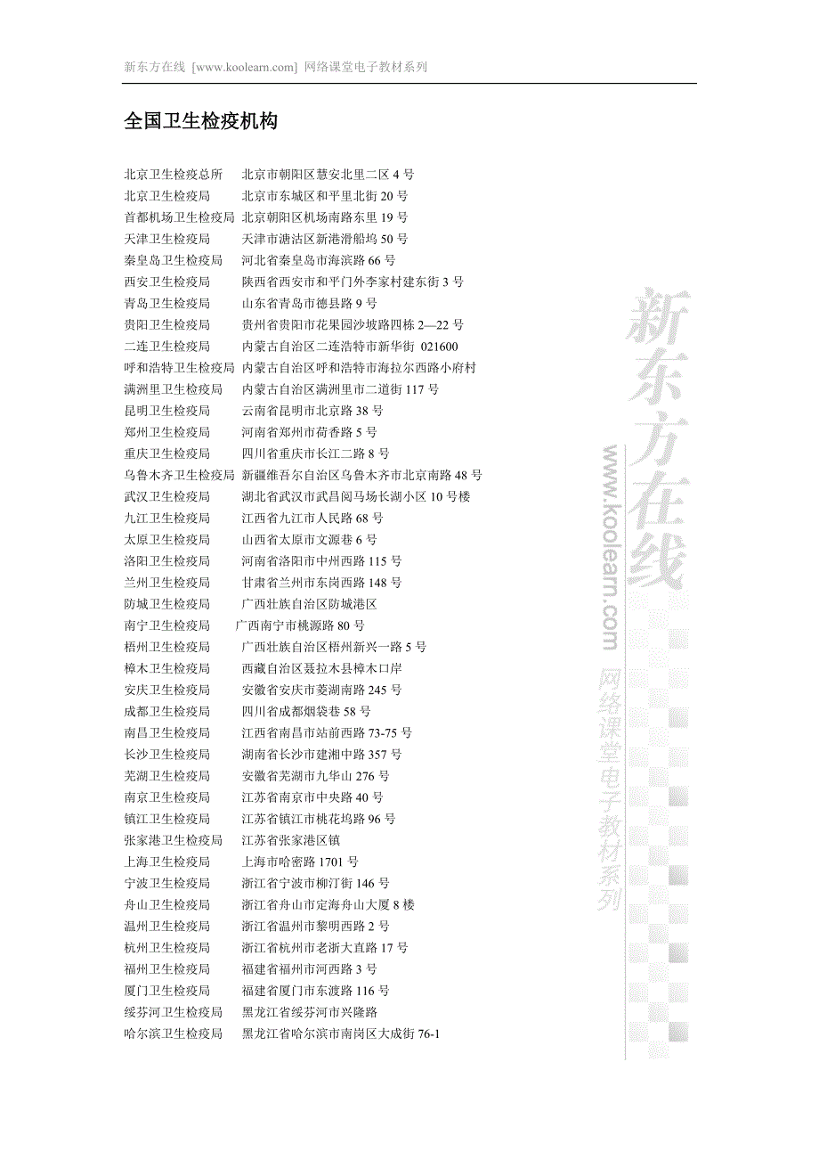 北美签证－全国卫生检疫机构_第1页