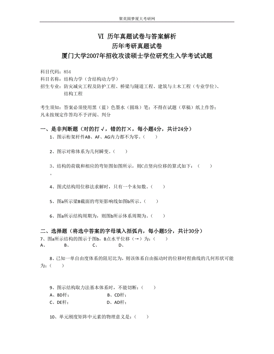 硕士学位研究生入学考试历年真题试卷与答案解析_第1页