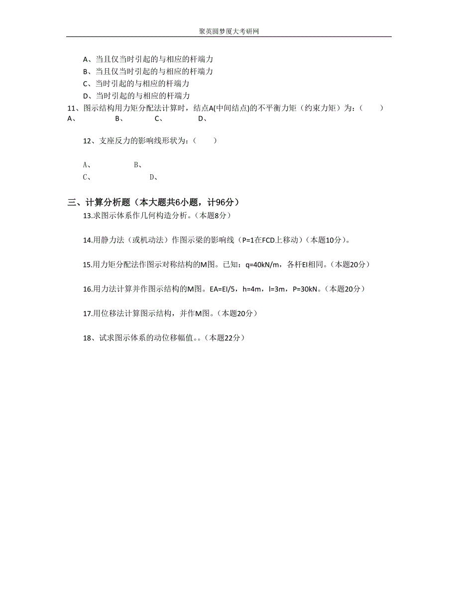 硕士学位研究生入学考试历年真题试卷与答案解析_第2页